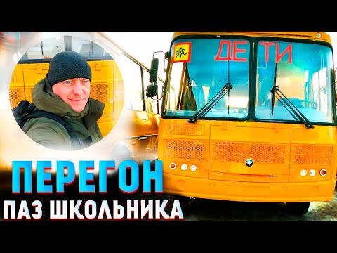 Видео: Работа водителем Перегон ПаЗ Автобус Павлово-Кострома