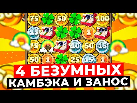 Видео: Я НЕ ВЕРЮ!!! 4 ЛЕГЕНДАРНЫХ КАМБЭКА и ЗАНОС! 8 РАЗ ЗА СЕССИЮ СДЕЛАЛ ALL IN в LE BANDIT