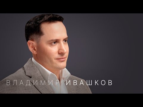 Видео: Владимир Ивашков: симптомы и психосоматика рака, диета при онкологии, отеки, как разогнать лимфу