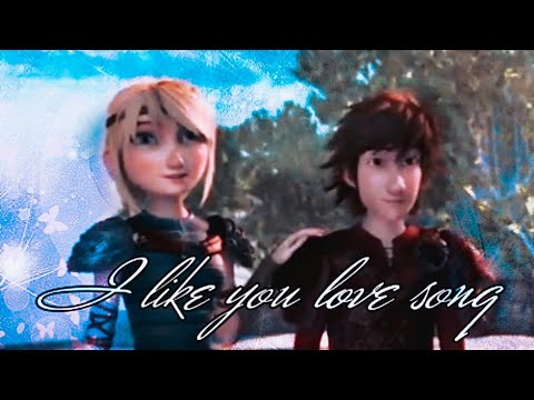 Видео: Иккинг и Астрид "I like you love song"