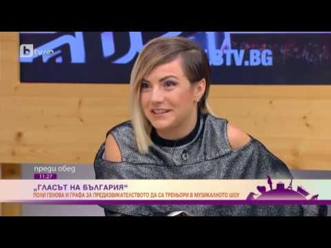 Видео: Преди Обед:  Първият дует на Поли Генова и Графа   "Слухове"