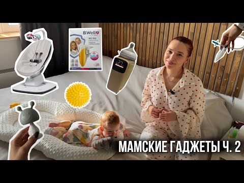 Видео: HOME VLOG: покупки для новорожденного 🍼 что пригодилось в 2-4 месяца, список девайсов в комментарии