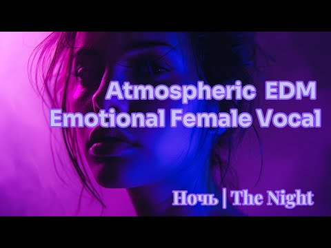 Видео: Ночь | The Night — Female Vocal Trance / Транс Музыка с Женским Вокалом