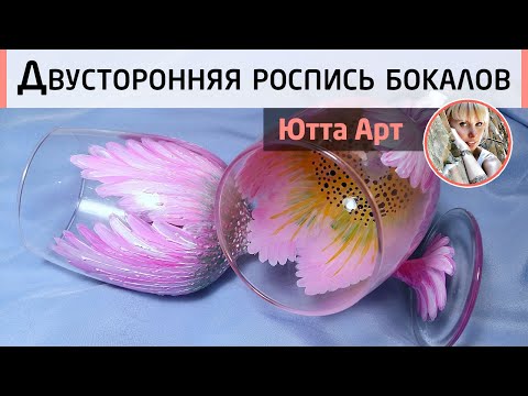Видео: Цветок в бокале. Простой и эффектный способ оформления бокалов для начинающих. Мастер-класс Ютты Арт