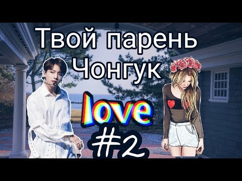 Видео: Твой парень вампир #2 | спасибо 100