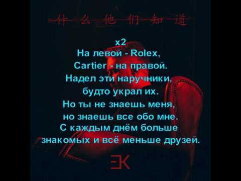 Видео: Егор Крид - Что они знают? (текст песни), (альбомная версия)