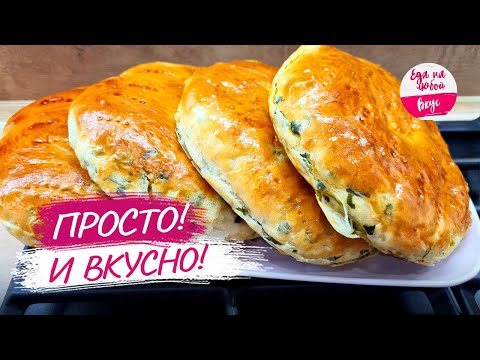 Видео: Пробовала много рецептов, НО Всегда возвращаюсь к нему! Идеальное Тесто для выпечки: лепешки, пицца