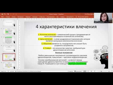 Видео: Теория влечений в психоанализе