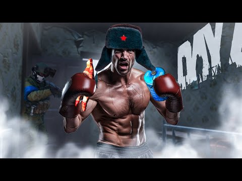 Видео: ЛЕГЕНДА БОКСА И МЕРЗОСТЬ [DayZ]