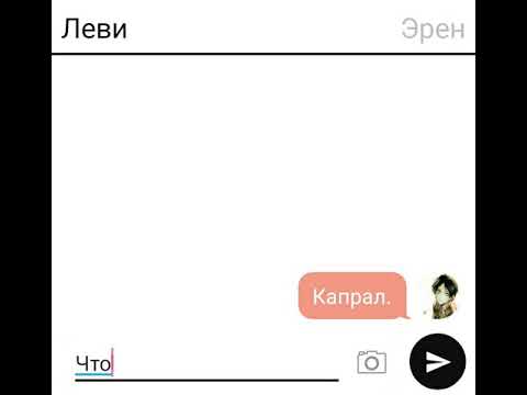 Видео: Переписка Эрена и Леви (2 часть)