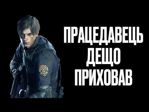 Видео: Злети та Падіння Resident Evil #2 (RE 2 1998, Розробка, Сюжет, Факти)