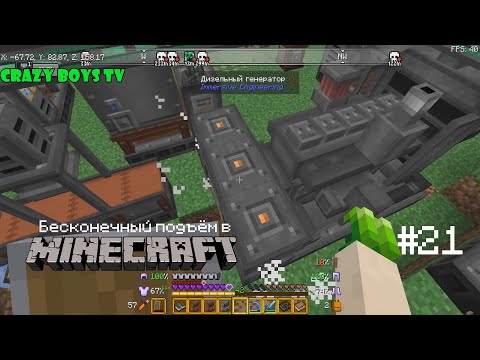 Видео: Бесконечный подъём в Майнкрафте #21 (Бесполезная машина)