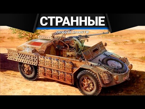 Видео: САМЫЕ СТРАННЫЕ ТАНКИ ИТАЛИИ в War Thunder