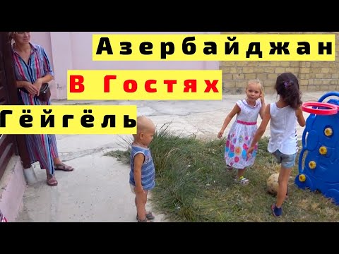 Видео: В Гостях в Гяндже за Кадром  Азербайджанское Гостеприимство