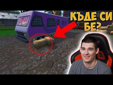 Видео: КРИЕНИЦА ВЪВ FORTNITE! - Fortnite Prop Hunt