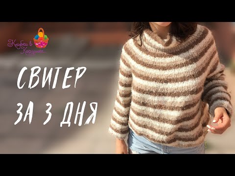 Видео: Вяжем СВИТЕР БЫСТРО и ПРОСТО. Свитер без швов спицами. Круглая кокетка спицами