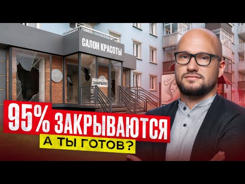 Видео: ПОЛНЫЙ ПЛАН ЗАПУСКА САЛОНА КРАСОТЫ С НУЛЯ в 2025 — пошагово