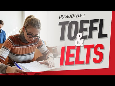 Видео: Разница между IELTS и TOEFL. Непростительная ошибка в выборе теста!!!