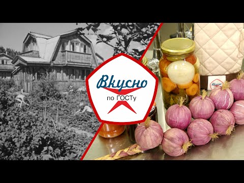 Видео: Дары советских огородов | Вкусно по ГОСТу (2023)