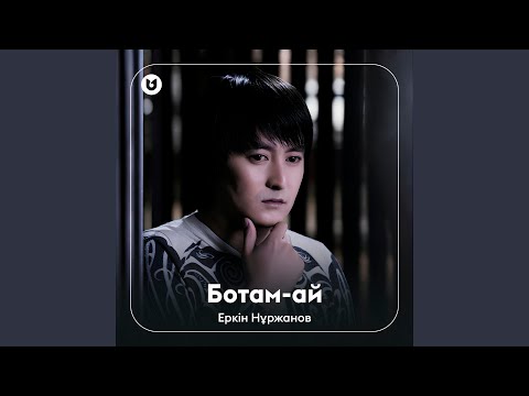 Видео: Ботам-ай