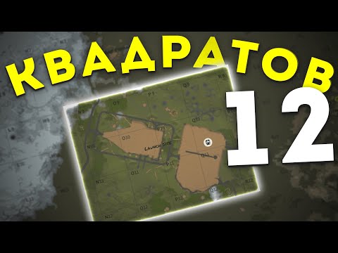 Видео: 12 КВАДРАТОВ КОСМОДРОМА Принадлежат Только Мне в Rust/Раст
