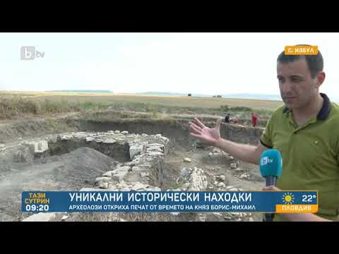 Видео: Тази сутрин: Интересни открития при разкопките на Плиска