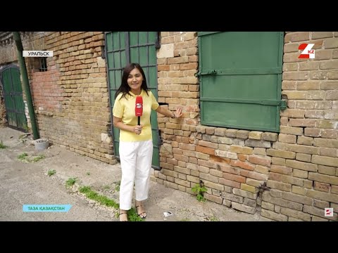 Видео: Архитектурное наследие города Уральска: как сохраняют постройки XIX века | Таза Қазақстан