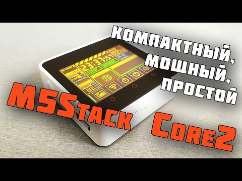 Видео: M5Stack Core2 на esp32. Настройка. Первая программа в UIFlow.