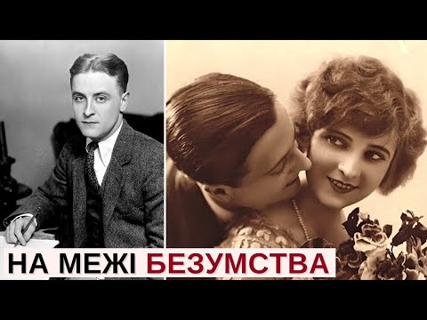 Видео: Як Фіцджеральда звело в могилу кохання до Зельди Сейр  /Розповідає @Stepan_Protsiuk