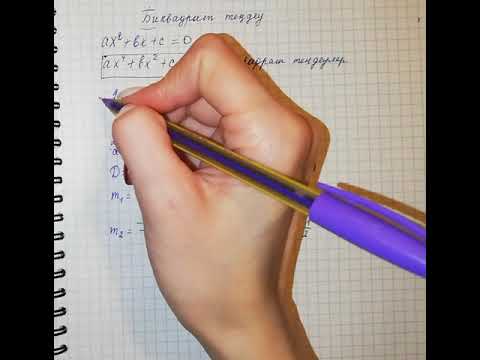 Видео: 8-сынып. Биквадрат теңдеу