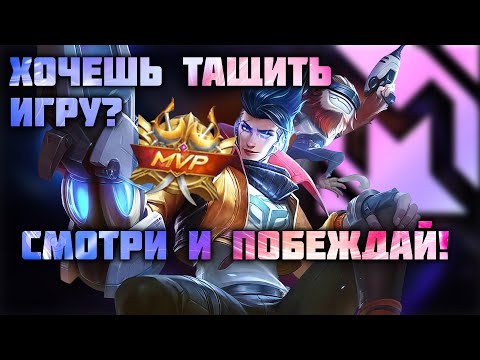 Видео: ГАЙД НА КЛАУДА, ЧТО СОБРАТЬ И КАК ПОБЕДИТЬ?! - Mobile legends: bang bang