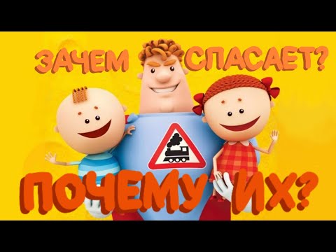 Видео: Почему Аркадий Паровозов спасает одних и тех же детей? | Теория