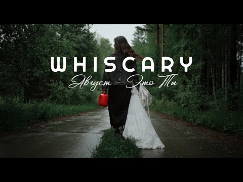 Видео: WHISCARY - Август - это ты (МОТ / Falling In Reverse Cover)