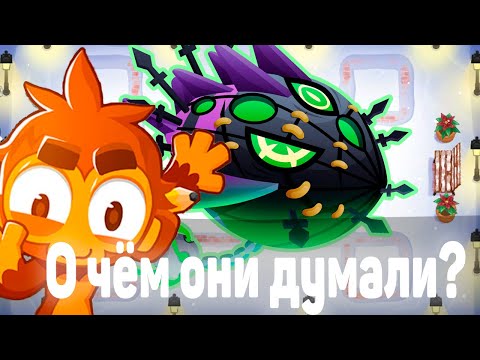 Видео: Bloons TD 6 | Битва с элитным Личом Могилордом! | О чём они думали? | Обновление 43!