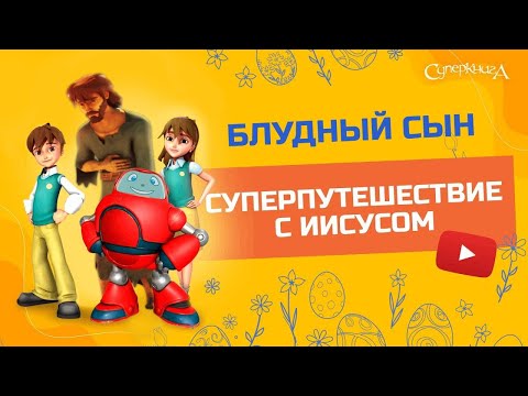 Видео: "Блудный сын", 2 сезон 12 серия - официальная серия полностью.
