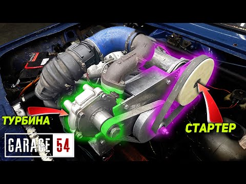 Видео: ТУРБОНАДДУВ с помощью СТАРТЕРА