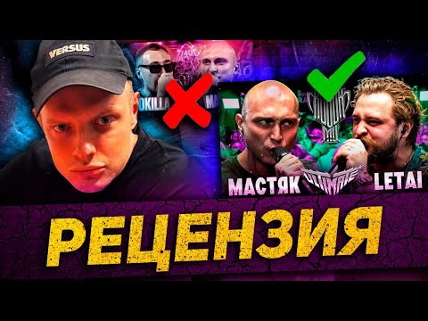 Видео: НИКИТА МАСТЯК VS LETAI КУБОК МЦ И 140 BPM | ПЕРЕЖИВАЛ ЗА СУДЬБУ БЕЛАРУСА