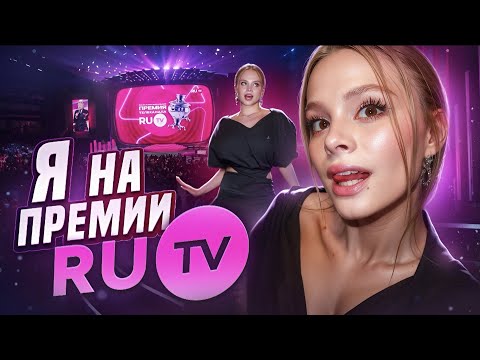 Видео: 🎀 VLOG | Как проходит премия для артистов? |