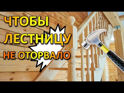 Видео: КАК ПОСТАВИТЬ СУХУЮ ЛЕСТНИЦУ В ДОМ ПОД УСАДКУ
