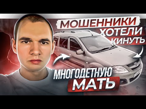 Видео: Мошенники хотели кинуть мать многодетной семьи