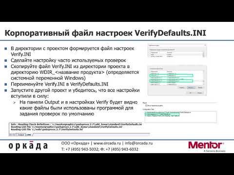 Видео: Настройка и контроль правил DRC на схеме в PADS Pro/Xpedition Designer