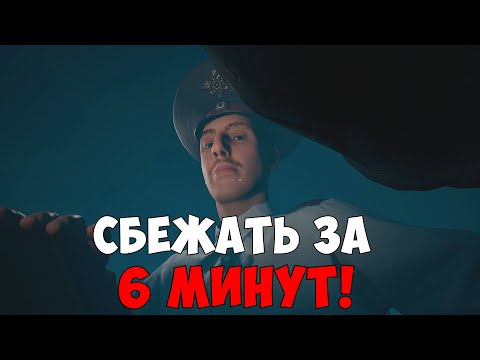 Видео: Как сбежать за 6 МИНУТ от Гиганта Милиционера? | Militsioner