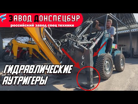 Видео: ГИДРАВЛИЧЕСКИЕ АУТРИГЕРЫ ДЛЯ ЭКСКАВАТОРНОЙ УСТАНОВКИ