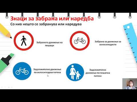 Видео: II одделение - Општество - Сообраќајни знаци