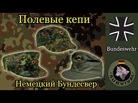 Видео: Полевые кепи Бундесвера / Программа "Бункер", выпуск 47