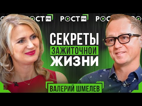 Видео: СЕКРЕТЫ ЗАЖИТОЧНОЙ ЖИЗНИ адвоката Валерия Шмелева / на Рост FM в гостях у Наталии Имприс