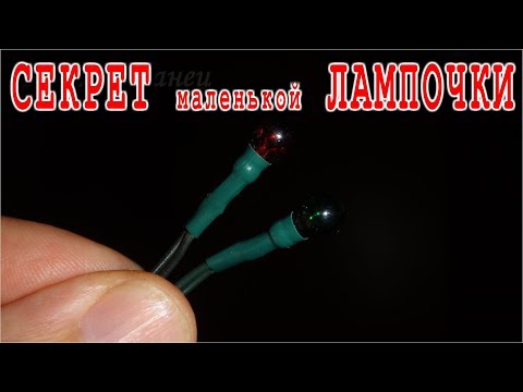 Видео: СЕКРЕТ НЕ ПЕРЕГОРАЮЩИХ ЛАМПОЧЕК