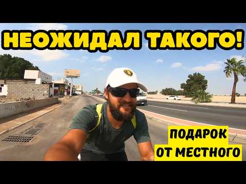 Видео: Вот так встречают велопутешественников в Саудовской Аравии! #3