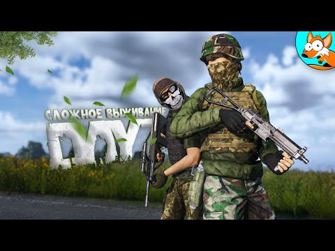 Видео: Сложное выживание в заброшенных землях Chiemsee в DayZ #1