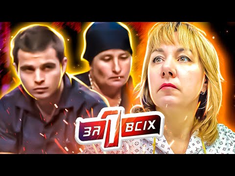 Видео: Один за всех ► Этот день разрушил их жизни